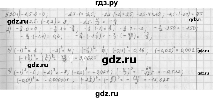ГДЗ по математике 6 класс  Петерсон  Базовый уровень часть 2 - 520, Решебник к учебнику 2016