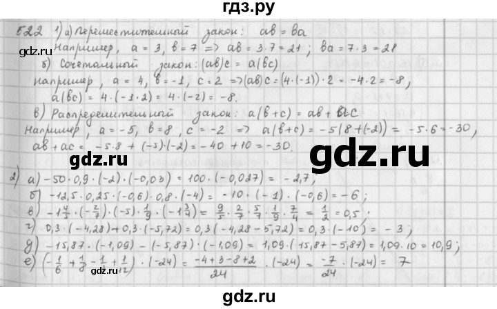 ГДЗ по математике 6 класс  Петерсон  Базовый уровень часть 2 - 522, Решебник к учебнику 2016