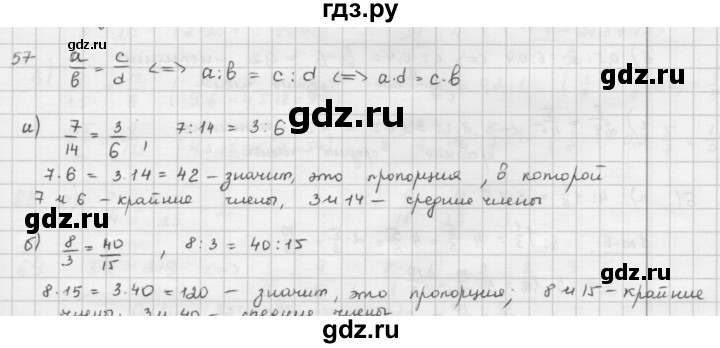 ГДЗ по математике 6 класс  Петерсон  Базовый уровень часть 2 - 57, Решебник к учебнику 2016