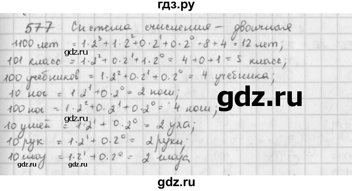 ГДЗ по математике 6 класс  Петерсон  Базовый уровень часть 2 - 577, Решебник к учебнику 2016