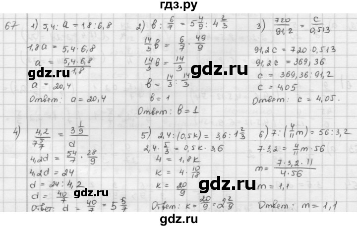 ГДЗ по математике 6 класс  Петерсон  Базовый уровень часть 2 - 67, Решебник к учебнику 2016
