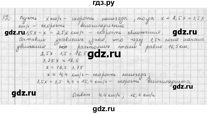 ГДЗ по математике 6 класс  Петерсон  Базовый уровень часть 2 - 82, Решебник к учебнику 2016