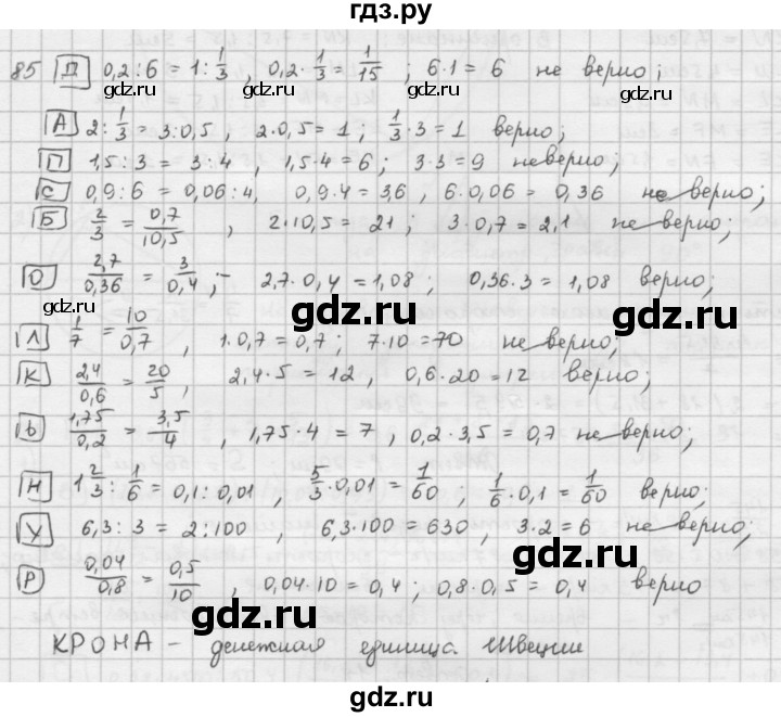 ГДЗ Часть 2 85 Математика 6 Класс Петерсон, Дорофеев