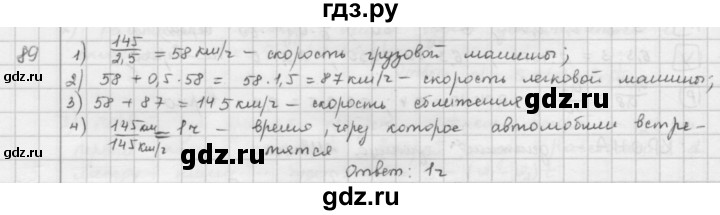 ГДЗ по математике 6 класс  Петерсон  Базовый уровень часть 2 - 89, Решебник к учебнику 2016