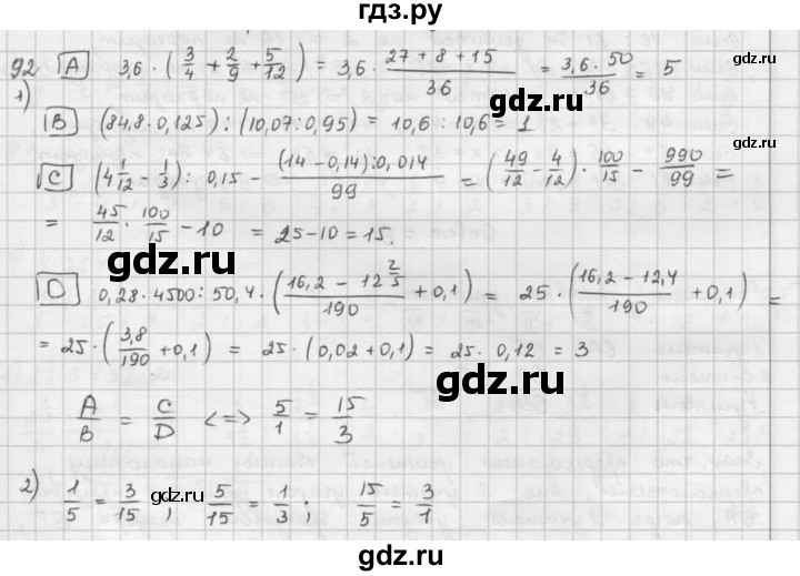 ГДЗ по математике 6 класс  Петерсон  Базовый уровень часть 2 - 92, Решебник к учебнику 2016
