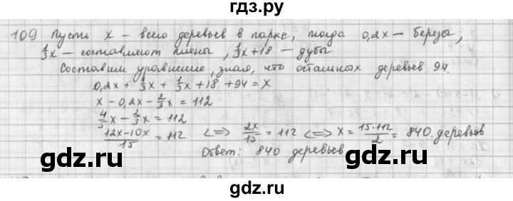 ГДЗ по математике 6 класс  Петерсон  Базовый уровень часть 3 - 109, Решебник к учебнику 2016