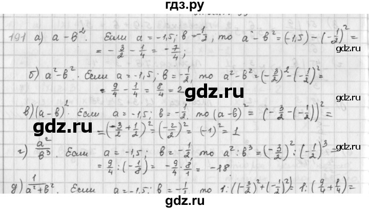 ГДЗ по математике 6 класс  Петерсон  Базовый уровень часть 3 - 191, Решебник к учебнику 2016