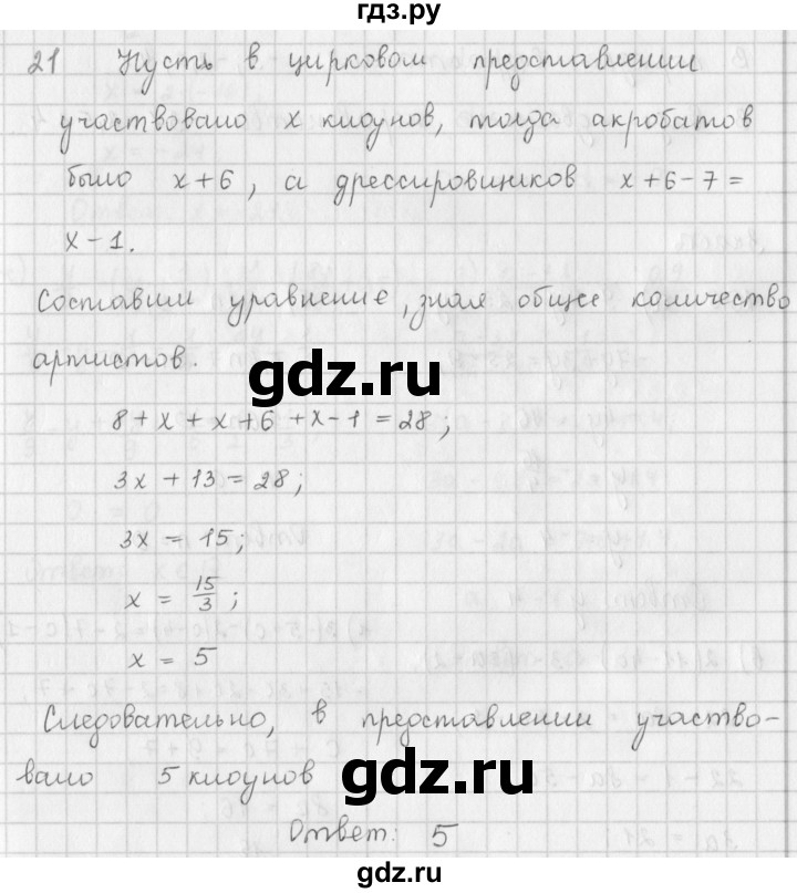 ГДЗ по математике 6 класс  Петерсон  Базовый уровень часть 3 - 21, Решебник к учебнику 2016