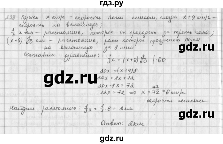 ГДЗ по математике 6 класс  Петерсон  Базовый уровень часть 3 - 228, Решебник к учебнику 2016