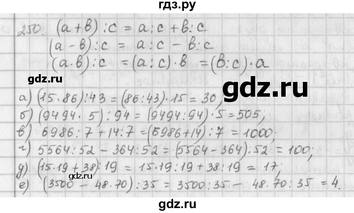 ГДЗ по математике 6 класс  Петерсон  Базовый уровень часть 3 - 250, Решебник к учебнику 2016