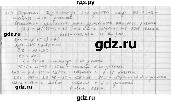 ГДЗ по математике 6 класс  Петерсон  Базовый уровень часть 3 - 273, Решебник к учебнику 2016
