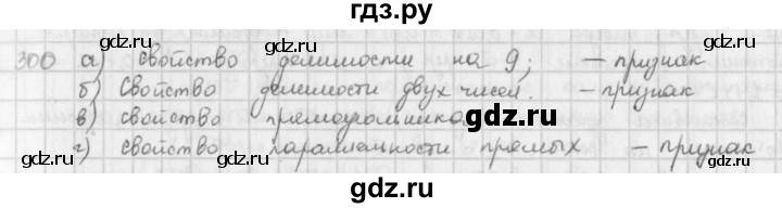 ГДЗ по математике 6 класс  Петерсон  Базовый уровень часть 3 - 300, Решебник к учебнику 2016