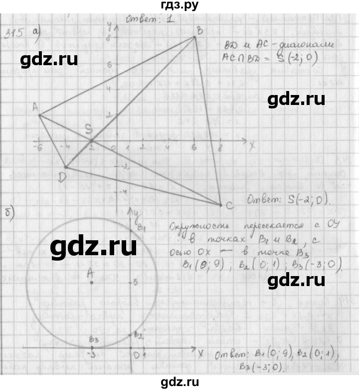 ГДЗ по математике 6 класс  Петерсон  Базовый уровень часть 3 - 315, Решебник к учебнику 2016