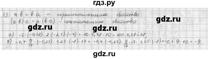 ГДЗ по математике 6 класс  Петерсон  Базовый уровень часть 3 - 33, Решебник к учебнику 2016