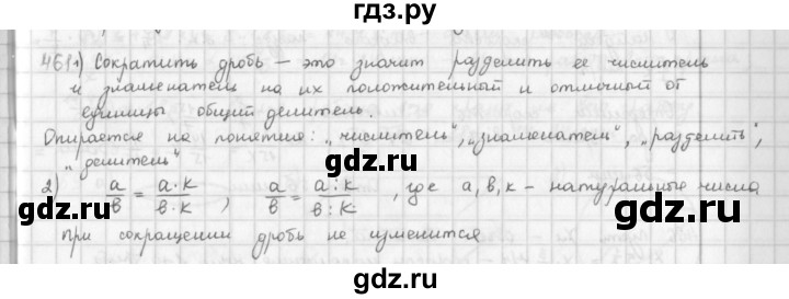 ГДЗ по математике 6 класс  Петерсон  Базовый уровень часть 3 - 461, Решебник к учебнику 2016