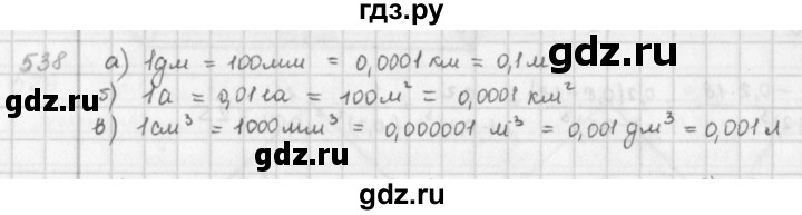 ГДЗ по математике 6 класс  Петерсон  Базовый уровень часть 3 - 538, Решебник к учебнику 2016