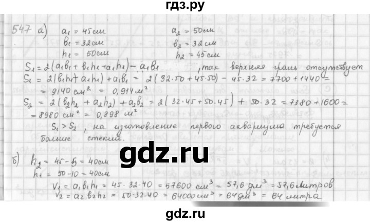 ГДЗ по математике 6 класс  Петерсон  Базовый уровень часть 3 - 547, Решебник к учебнику 2016