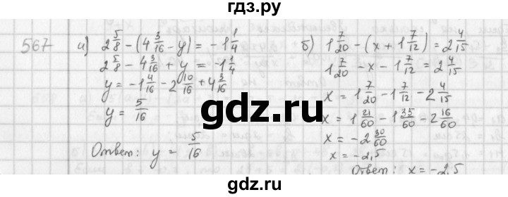 ГДЗ по математике 6 класс  Петерсон  Базовый уровень часть 3 - 567, Решебник к учебнику 2016