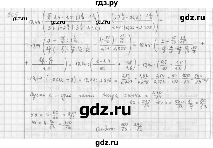 ГДЗ по математике 6 класс  Петерсон  Базовый уровень часть 3 - 605, Решебник к учебнику 2016