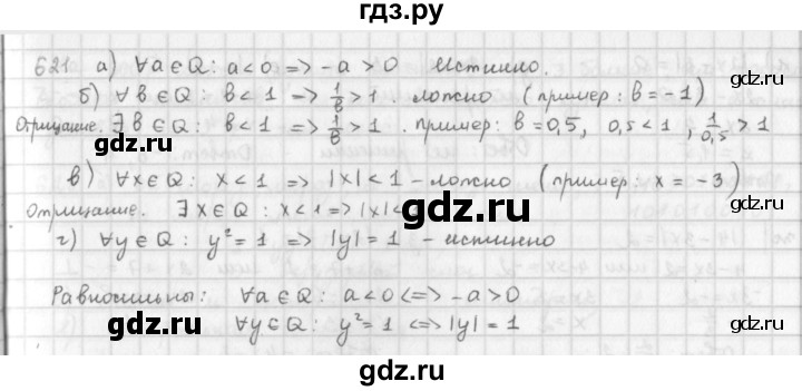 ГДЗ по математике 6 класс  Петерсон  Базовый уровень часть 3 - 621, Решебник к учебнику 2016