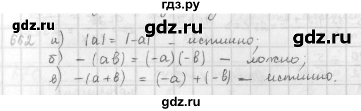 ГДЗ по математике 6 класс  Петерсон  Базовый уровень часть 3 - 662, Решебник к учебнику 2016
