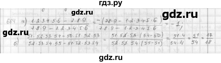 ГДЗ по математике 6 класс  Петерсон  Базовый уровень часть 3 - 664, Решебник к учебнику 2016