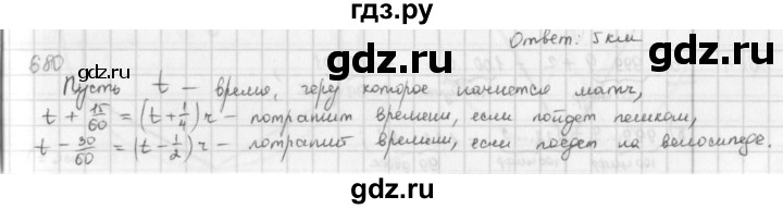 ГДЗ по математике 6 класс  Петерсон  Базовый уровень часть 3 - 680, Решебник к учебнику 2016