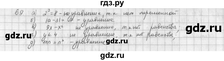 ГДЗ по математике 6 класс  Петерсон  Базовый уровень часть 3 - 69, Решебник к учебнику 2016