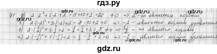 ГДЗ по математике 6 класс  Петерсон  Базовый уровень часть 3 - 71, Решебник к учебнику 2016