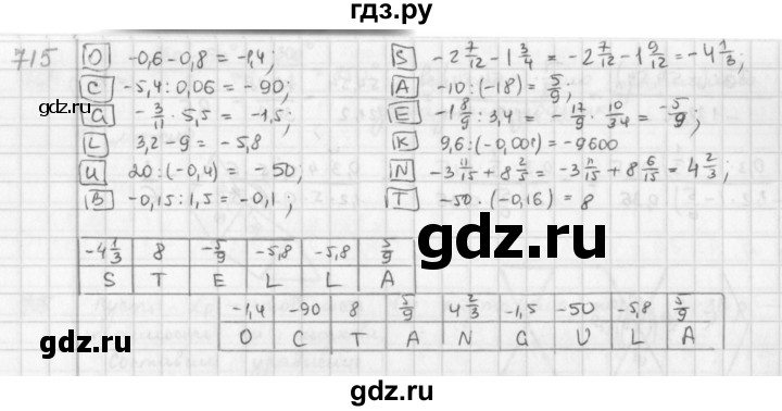ГДЗ по математике 6 класс  Петерсон  Базовый уровень часть 3 - 715, Решебник к учебнику 2016