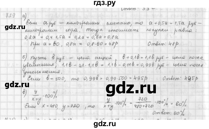 ГДЗ по математике 6 класс  Петерсон  Базовый уровень часть 3 - 729, Решебник к учебнику 2016