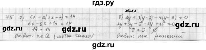 ГДЗ по математике 6 класс  Петерсон  Базовый уровень часть 3 - 75, Решебник к учебнику 2016