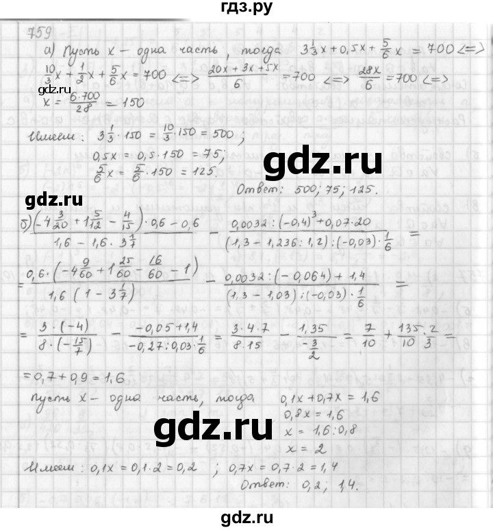 ГДЗ Часть 3 759 Математика 6 Класс Петерсон, Дорофеев