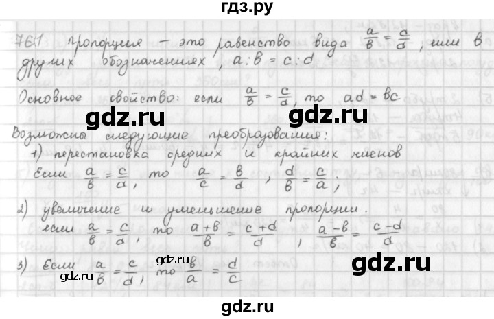 ГДЗ по математике 6 класс  Петерсон  Базовый уровень часть 3 - 761, Решебник к учебнику 2016