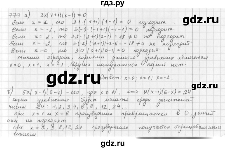 ГДЗ по математике 6 класс  Петерсон  Базовый уровень часть 3 - 779, Решебник к учебнику 2016