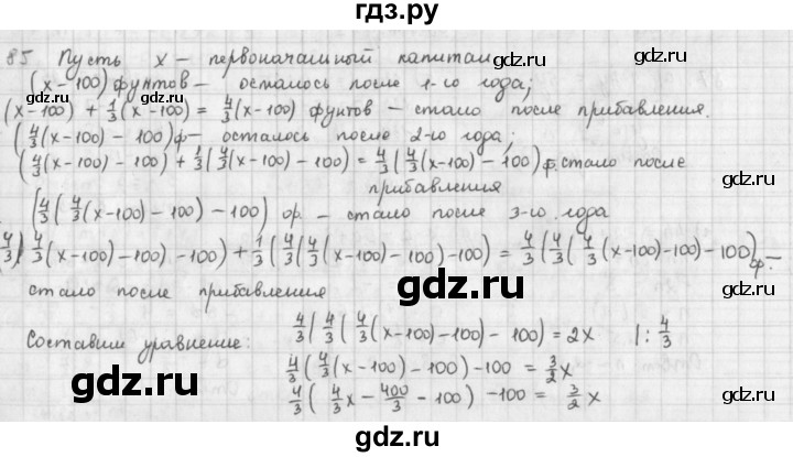 ГДЗ по математике 6 класс  Петерсон  Базовый уровень часть 3 - 85, Решебник к учебнику 2016