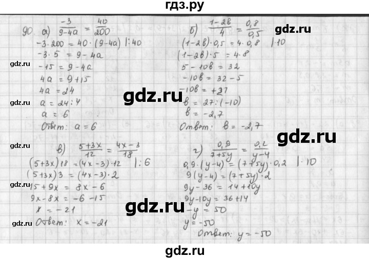 ГДЗ по математике 6 класс  Петерсон  Базовый уровень часть 3 - 90, Решебник к учебнику 2016