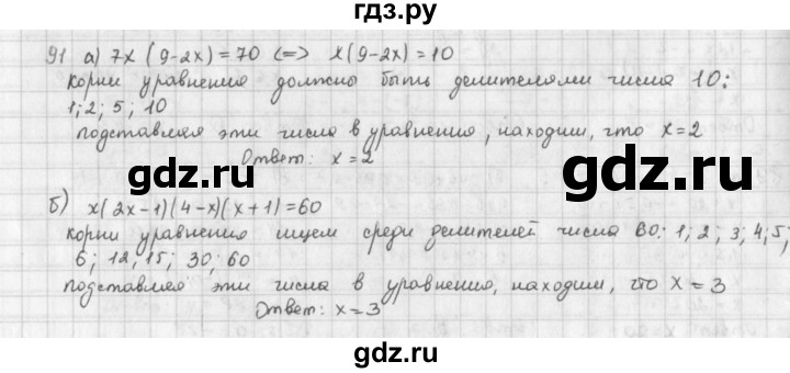 ГДЗ по математике 6 класс  Петерсон  Базовый уровень часть 3 - 91, Решебник к учебнику 2016