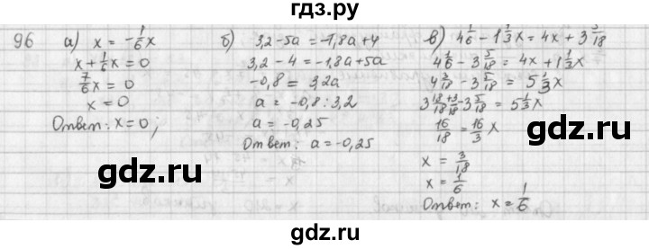 ГДЗ по математике 6 класс  Петерсон  Базовый уровень часть 3 - 96, Решебник к учебнику 2016