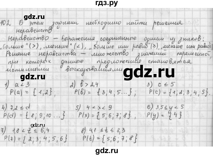 ГДЗ по математике 6 класс  Петерсон  Базовый уровень часть 1 - 102, Решебник к учебнику 2023