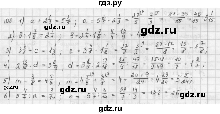 ГДЗ по математике 6 класс  Петерсон  Базовый уровень часть 1 - 108, Решебник к учебнику 2023