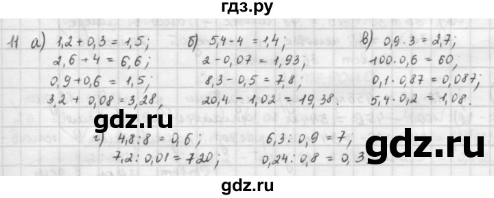 ГДЗ по математике 6 класс  Петерсон  Базовый уровень часть 1 - 11, Решебник к учебнику 2023