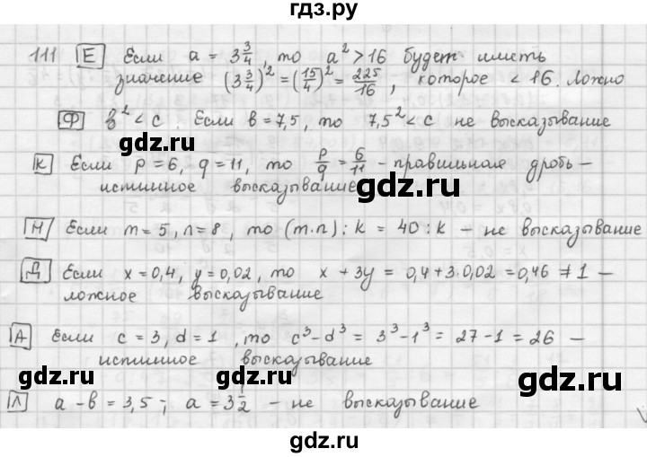 ГДЗ по математике 6 класс  Петерсон  Базовый уровень часть 1 - 111, Решебник к учебнику 2023