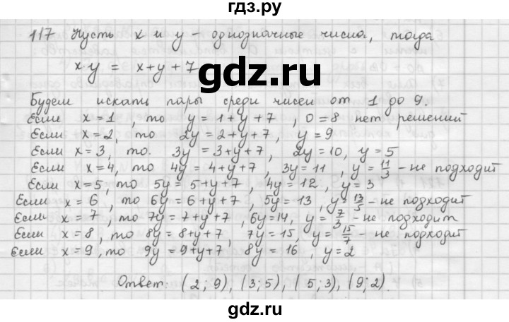 ГДЗ по математике 6 класс  Петерсон  Базовый уровень часть 1 - 117, Решебник к учебнику 2023