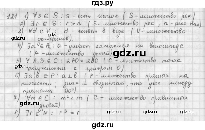 ГДЗ по математике 6 класс  Петерсон  Базовый уровень часть 1 - 121, Решебник к учебнику 2023