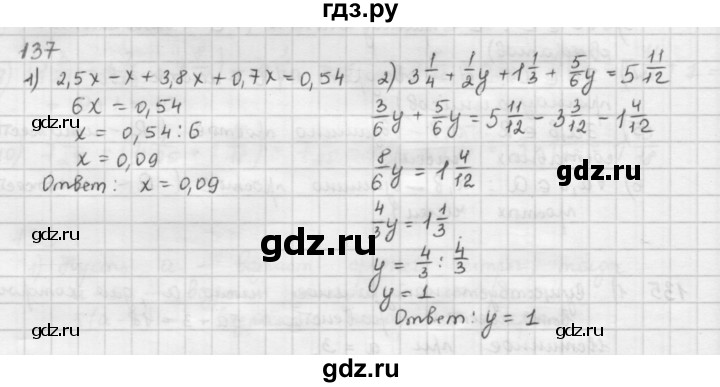 ГДЗ по математике 6 класс  Петерсон  Базовый уровень часть 1 - 137, Решебник к учебнику 2023