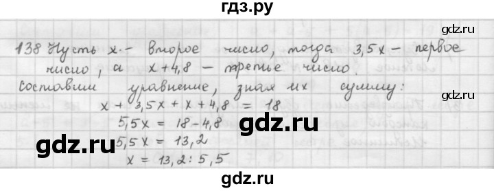 ГДЗ по математике 6 класс  Петерсон  Базовый уровень часть 1 - 138, Решебник к учебнику 2023