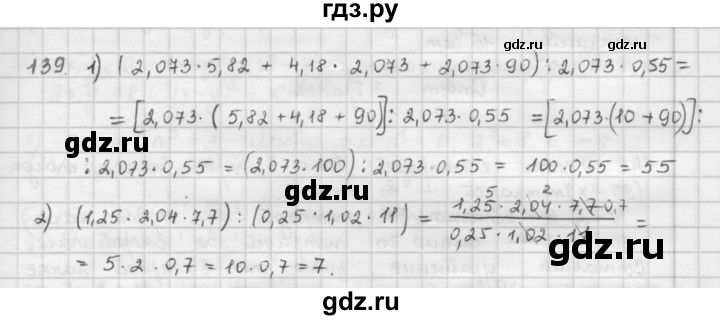 ГДЗ по математике 6 класс  Петерсон  Базовый уровень часть 1 - 139, Решебник к учебнику 2023