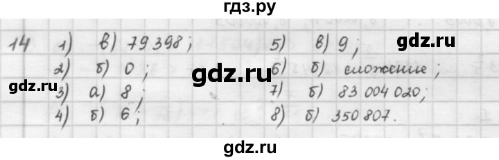 ГДЗ по математике 6 класс  Петерсон  Базовый уровень часть 1 - 14, Решебник к учебнику 2023