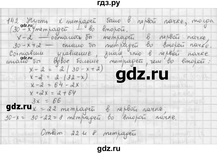 ГДЗ по математике 6 класс  Петерсон  Базовый уровень часть 1 - 142, Решебник к учебнику 2023